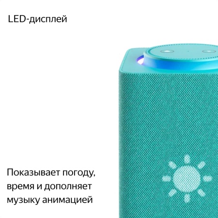 Умная колонка Яндекс.Станция Макс с Алисой, с Zigbee, бирюзовый